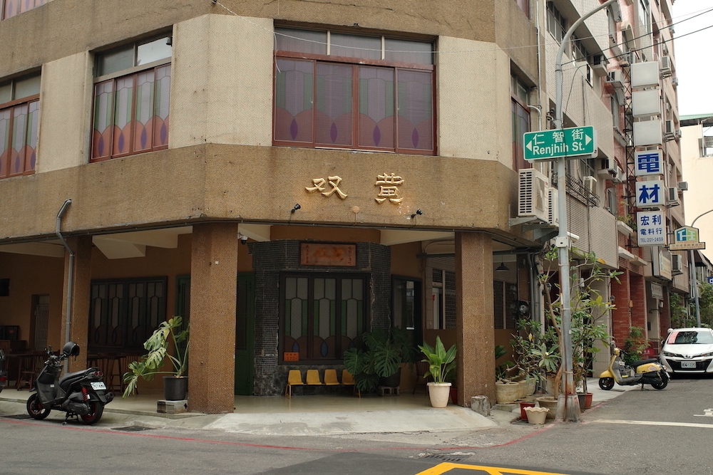 新崛江商圈,双黃hhbar&cuisine,高雄美食,打拋豬肉飯,苓雅美食,南洋料理,高雄酒吧,苓雅酒吧